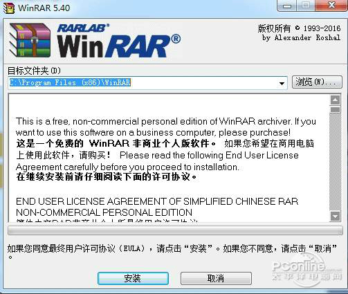 winrar 64位