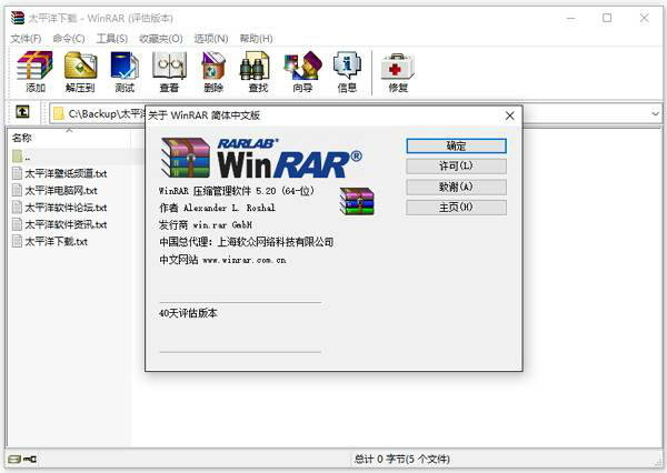 winrar 64位 破解版