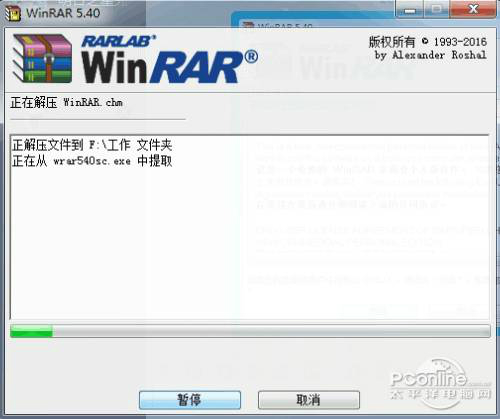 winrar 64位