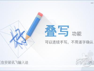 讯飞输入法（支持 语音、手